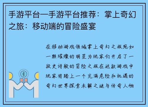手游平台—手游平台推荐：掌上奇幻之旅：移动端的冒险盛宴