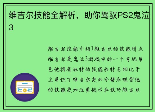 维吉尔技能全解析，助你驾驭PS2鬼泣3